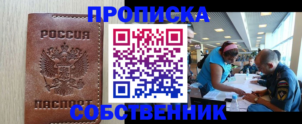 прописка законно в Тюкалинске