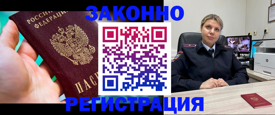 прописка 2025 в Тюкалинске