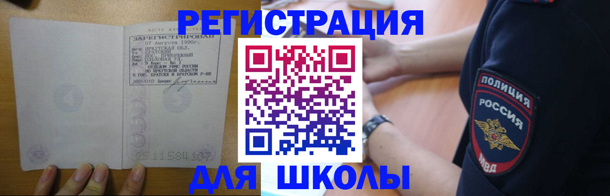 регистрация для школы в Тюкалинске