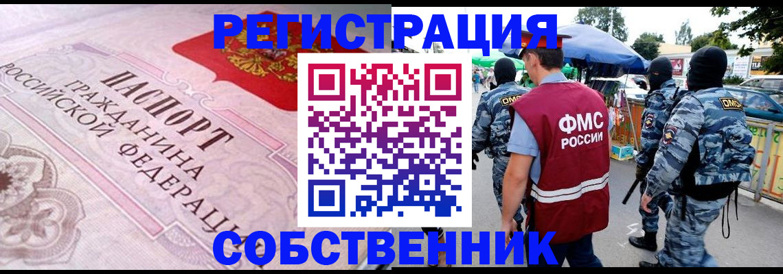 временная регистрация для всех в Тюкалинске